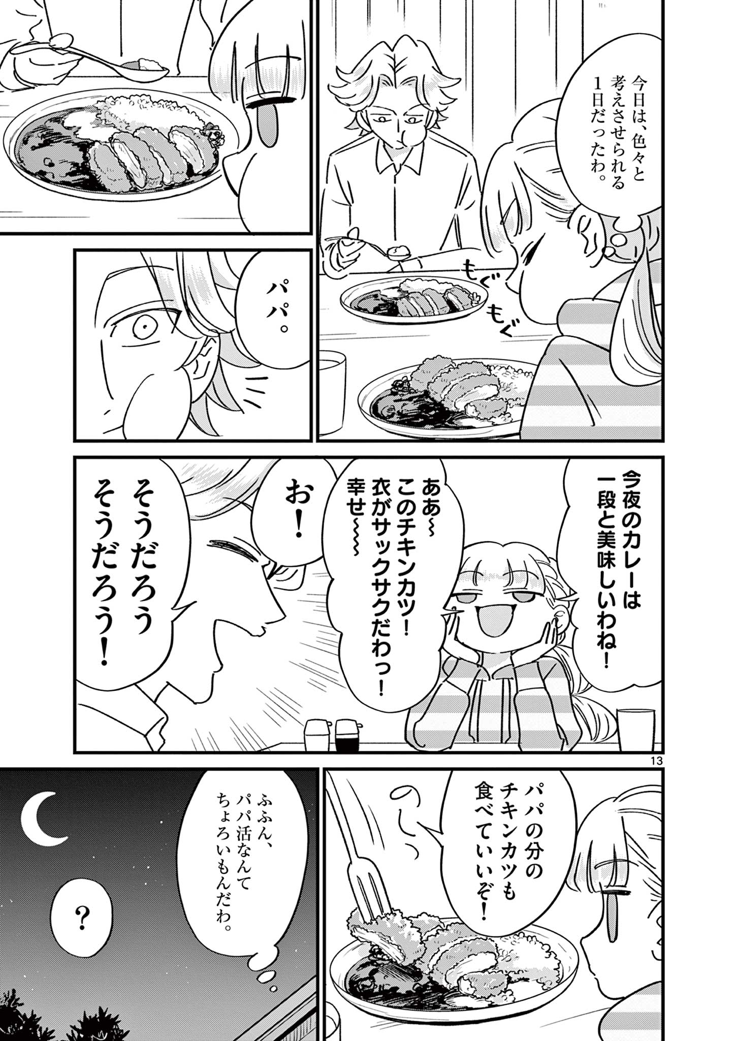 Ranka-chan wa Bitch ni Naritai - Chapter 20 - Page 13